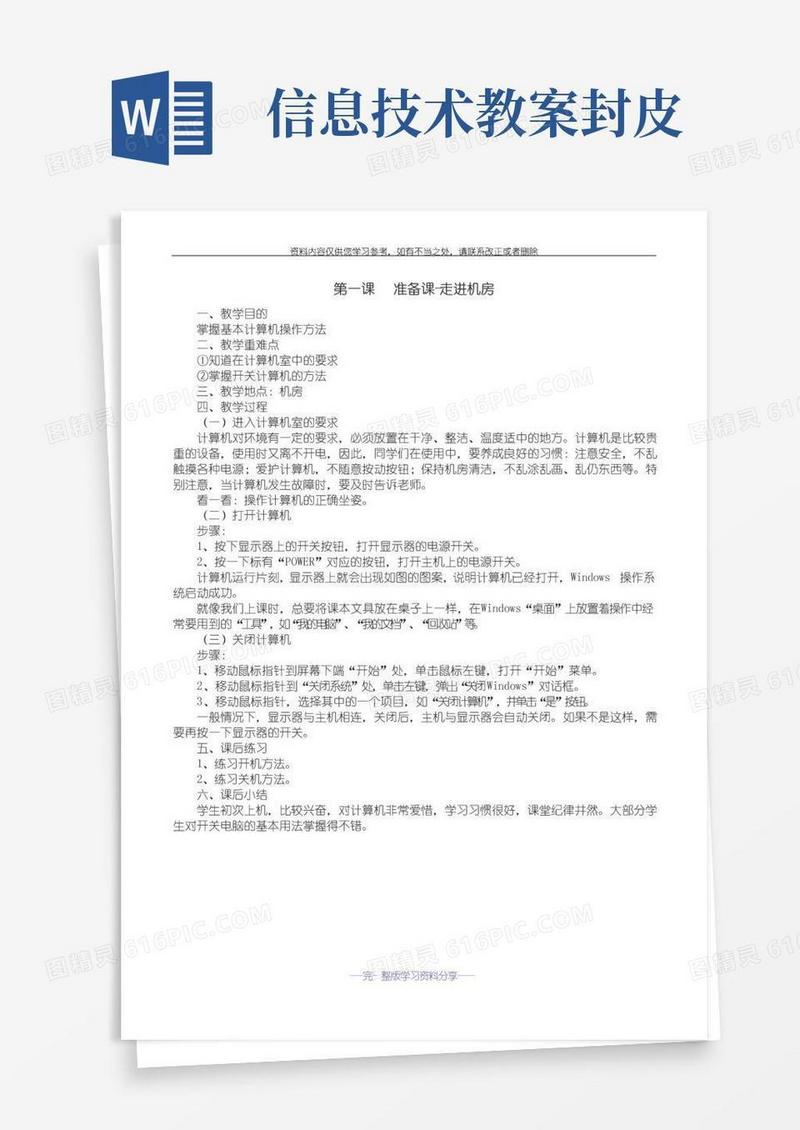 简洁的河南省-小学四年级-上册--信息技术教案(全)