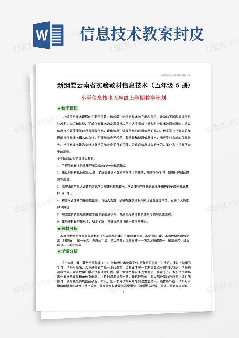 方便的云南版五年级5册上学期信息技术教案