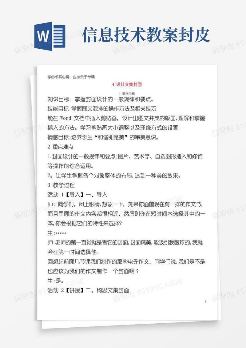 方便的四年级信息技术第一单元电子作文1.4设计文集封面(第5课时)教案