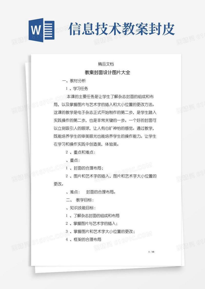简易版教案封面设计图片大全