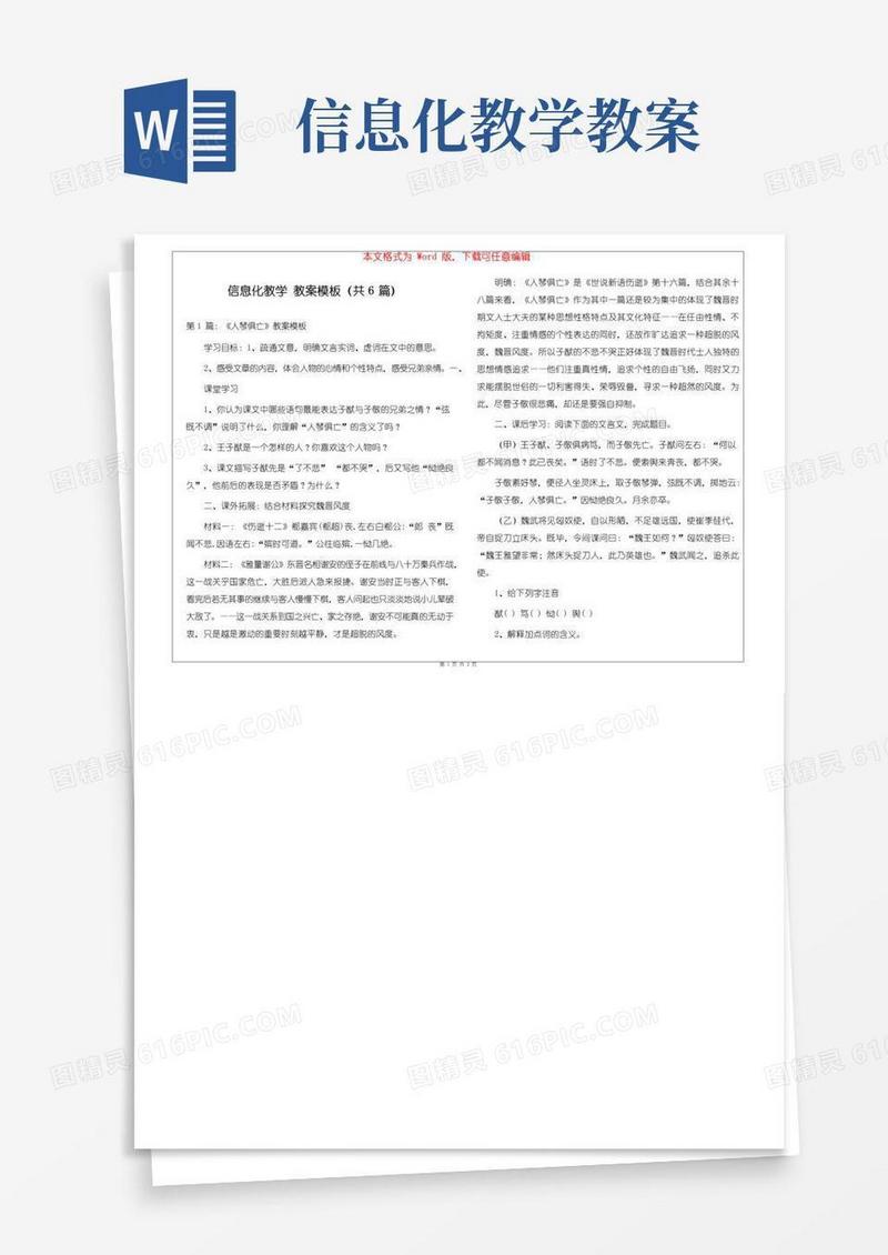 通用版信息化教学教案模板(共6篇)