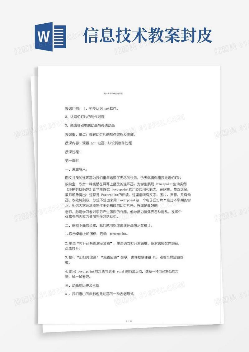 好用的冀教版信息技术五年级上册教案