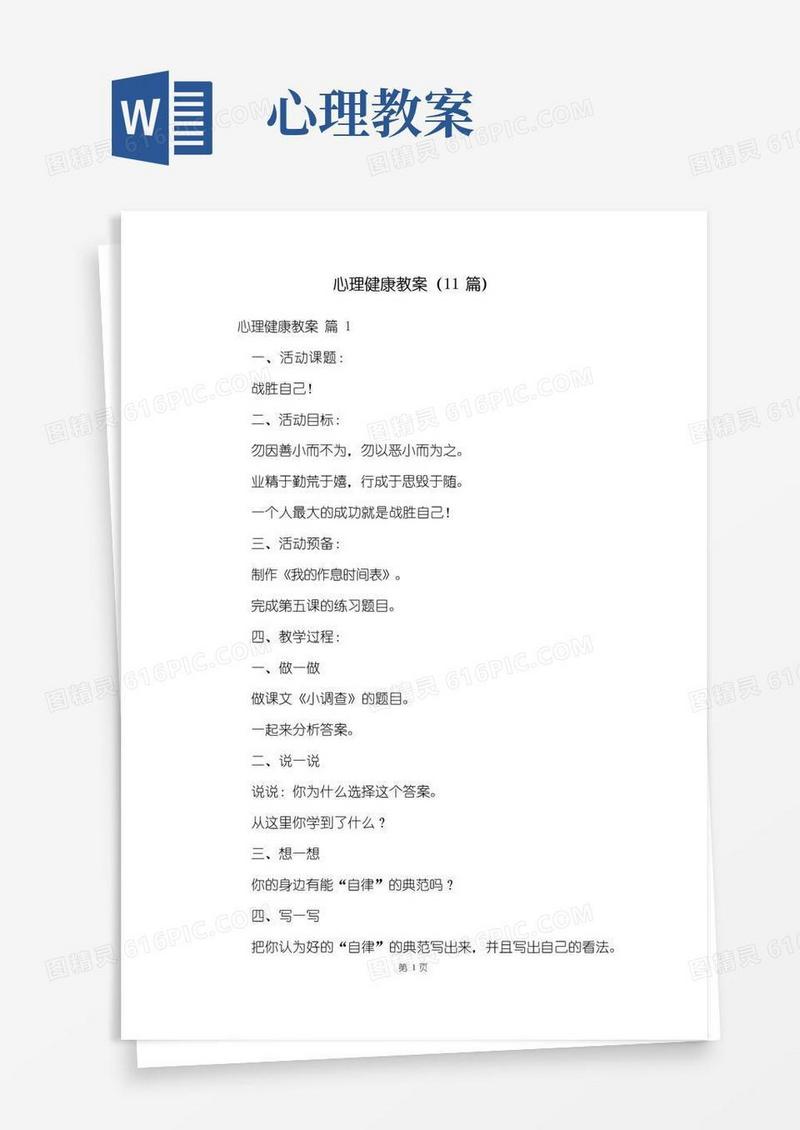 大气版心理健康教案(11篇)
