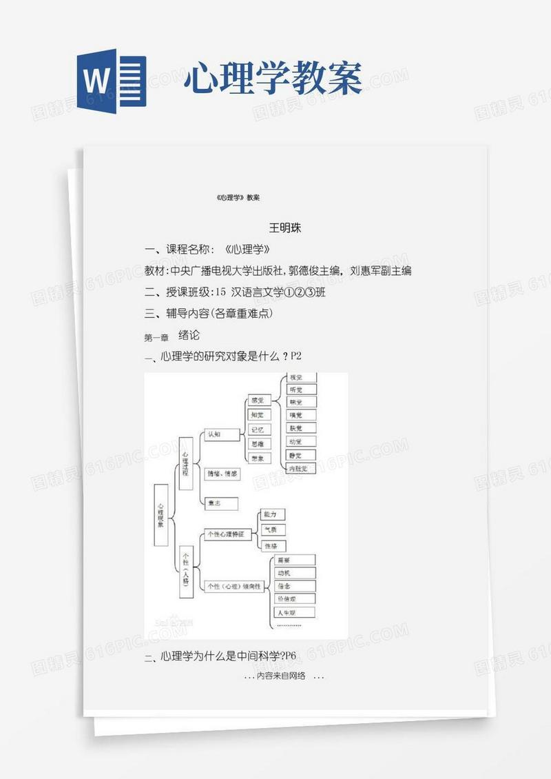 简洁的《心理学》教案
