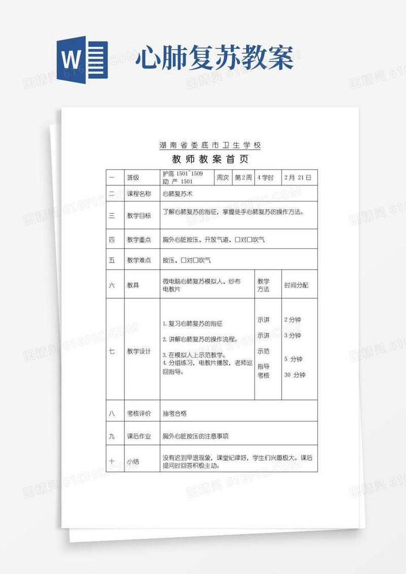 实用的实训一心肺复苏术