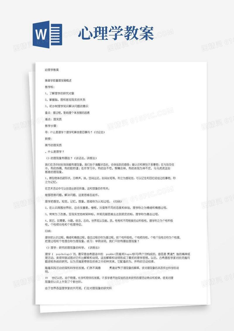方便的幼儿心理学教案
