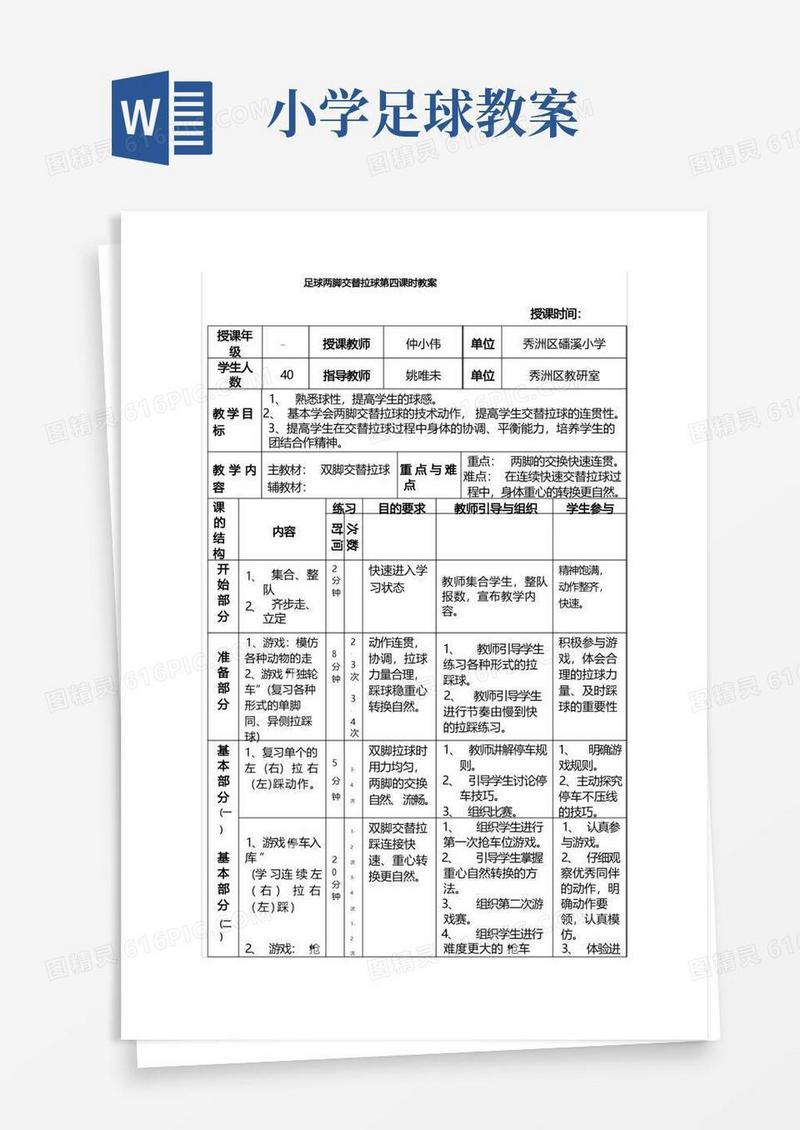 大气版小学足球教案
