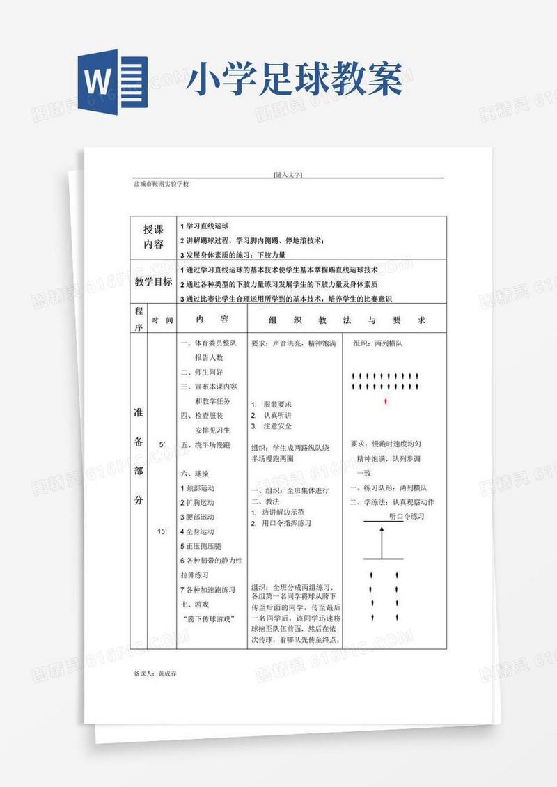 大气版小学足球课教案全集