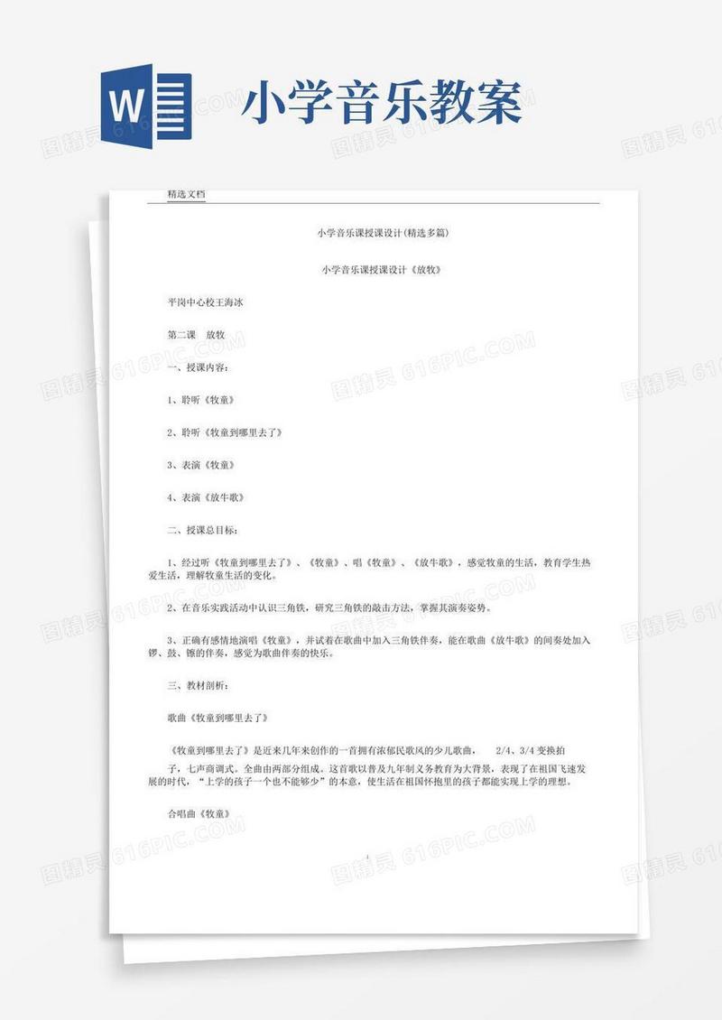 简易版小学音乐课教案多篇