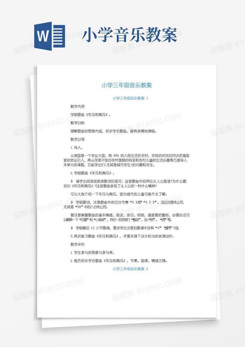 简易版小学三年级音乐教案