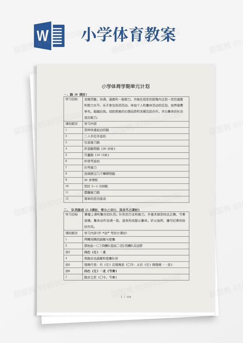 简洁的小学体育教案全集全部