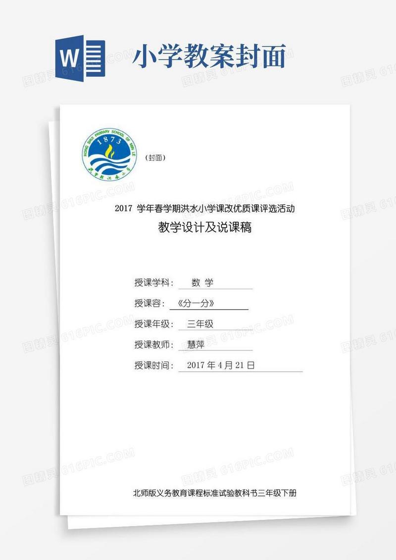 通用版教学设计说课稿及封面基本格式