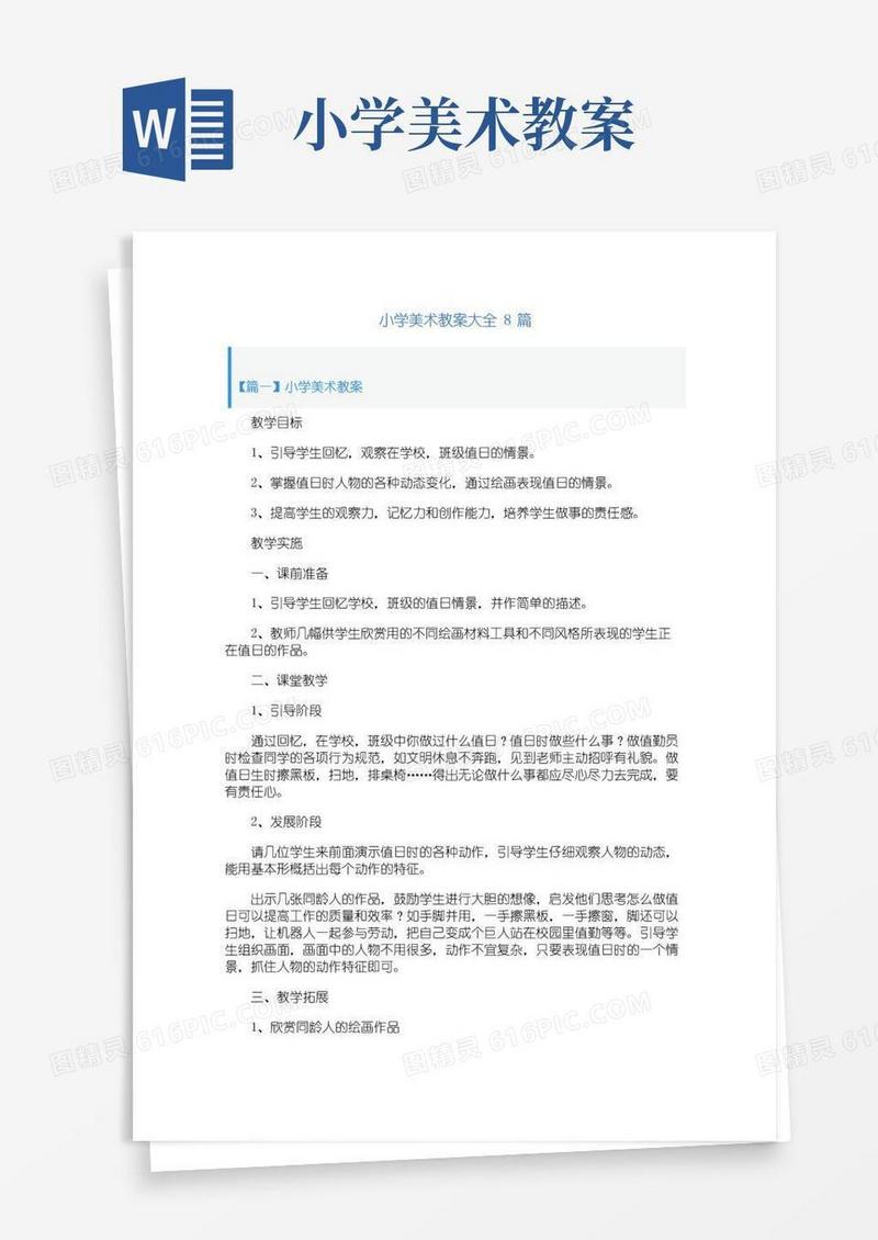 大气版小学美术教案大全8篇