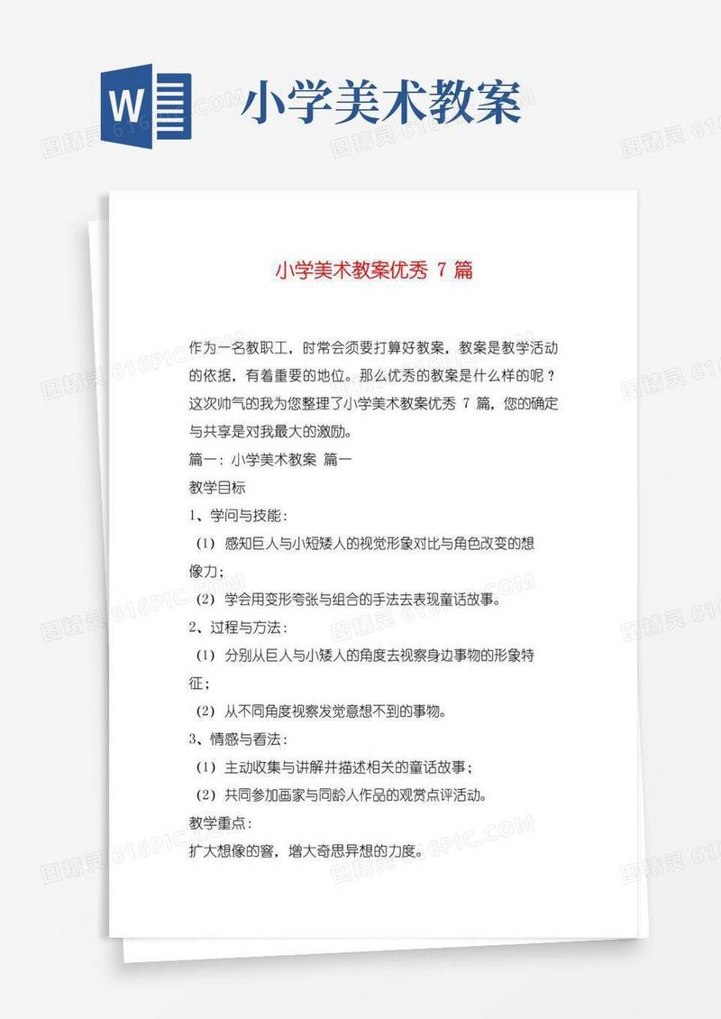 大气版小学美术教案优秀7篇