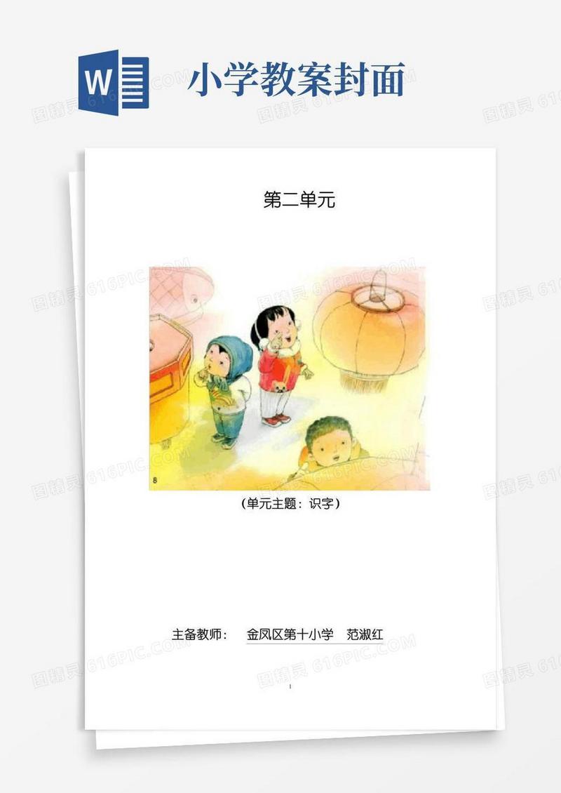 实用的部编二年级上册语文第二单元教学计划及教案封面