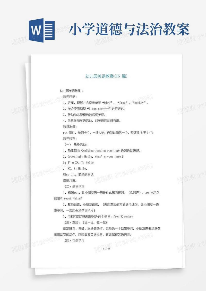 好用的幼儿园英语教案(15篇)