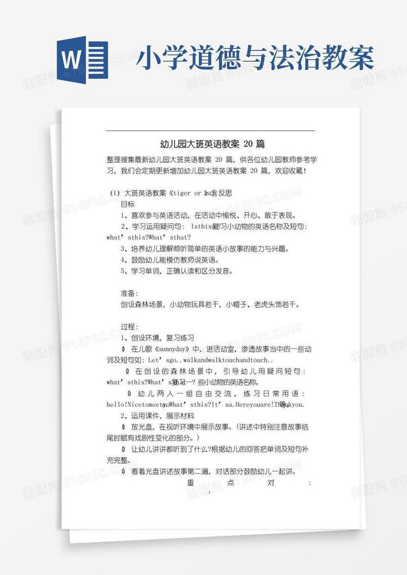 大气版幼儿园大班英语教案20篇