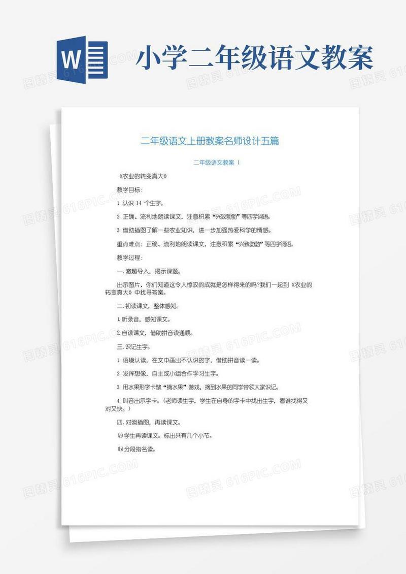方便的二年级语文上册教案名师设计五篇