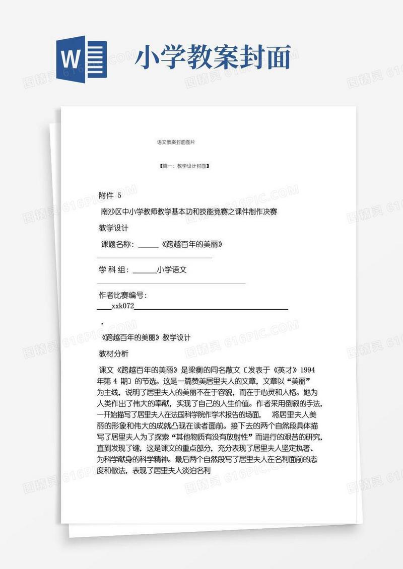简易版语文教案封面图片