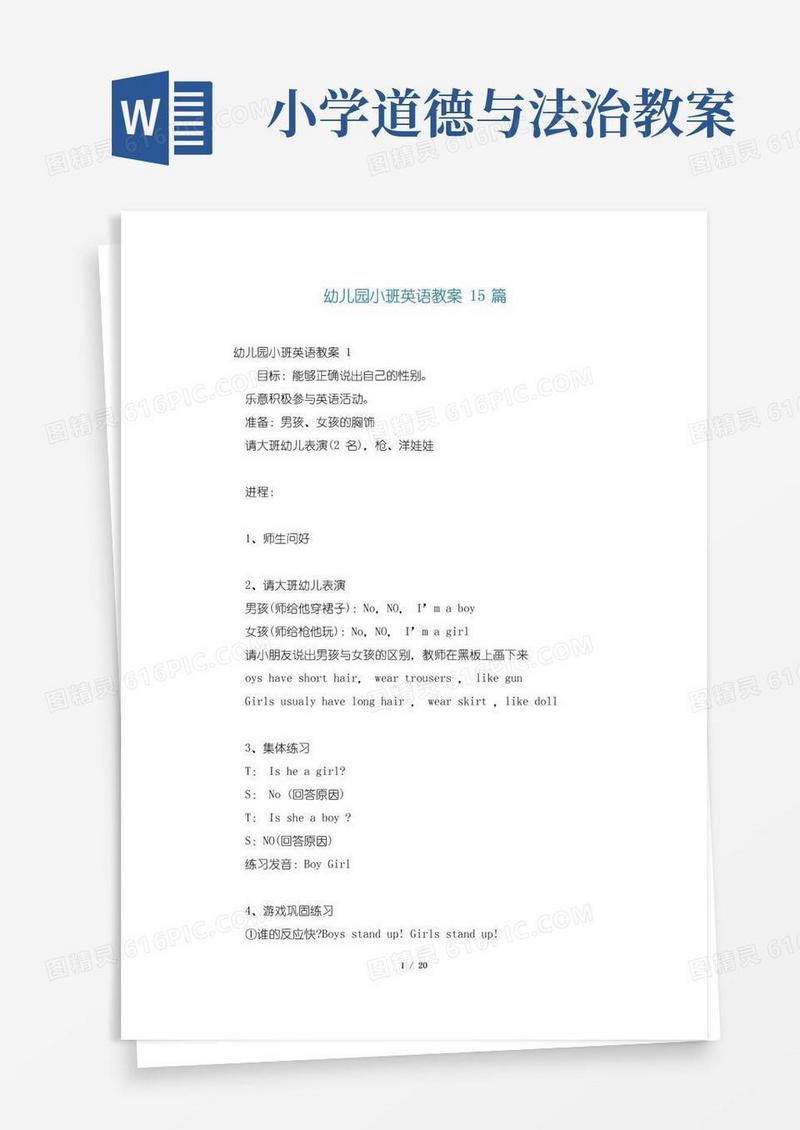 简洁的幼儿园小班英语教案15篇