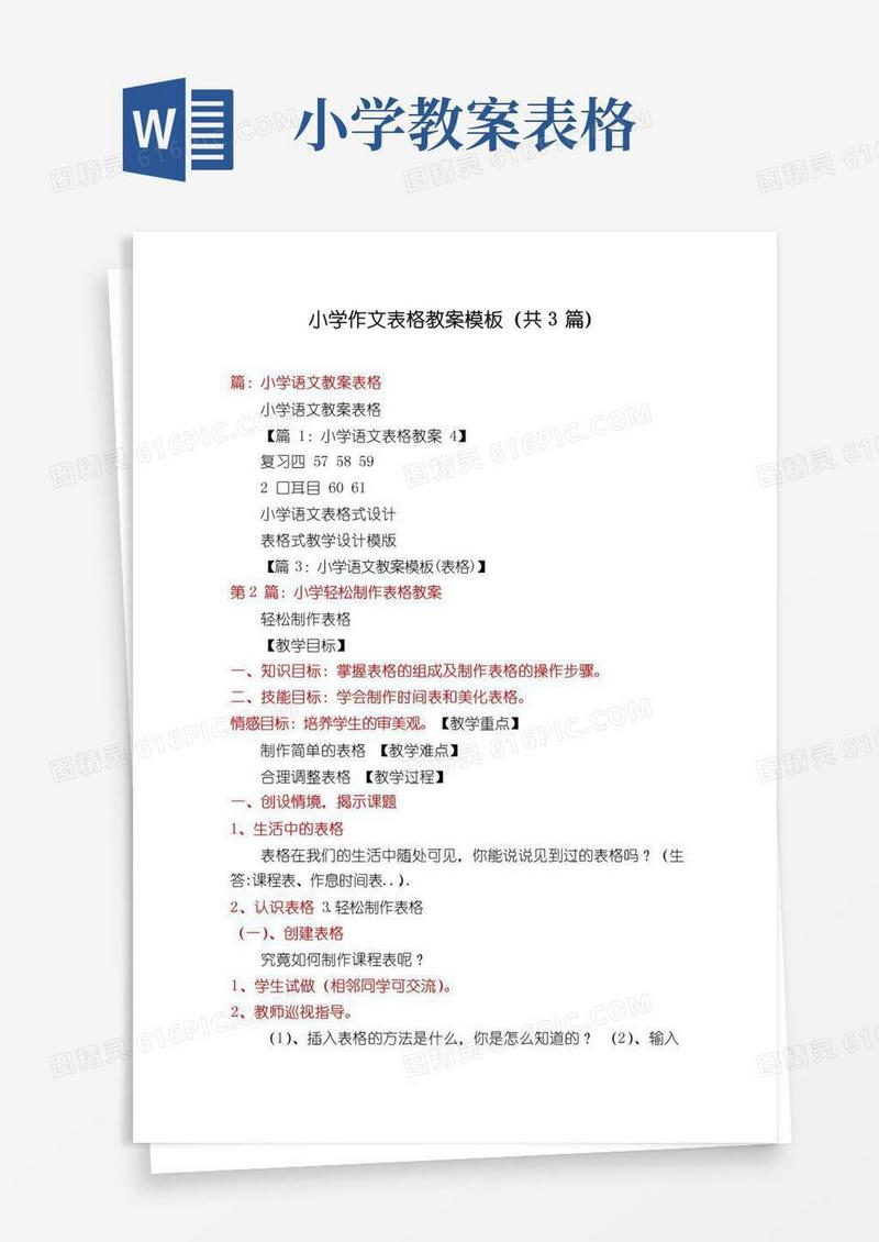 好用的小学作文表格教案模板(共3篇)