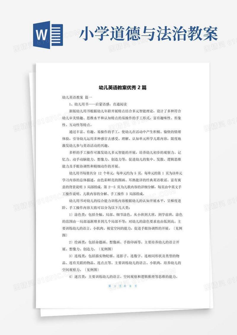 简洁的幼儿英语教案优秀2篇