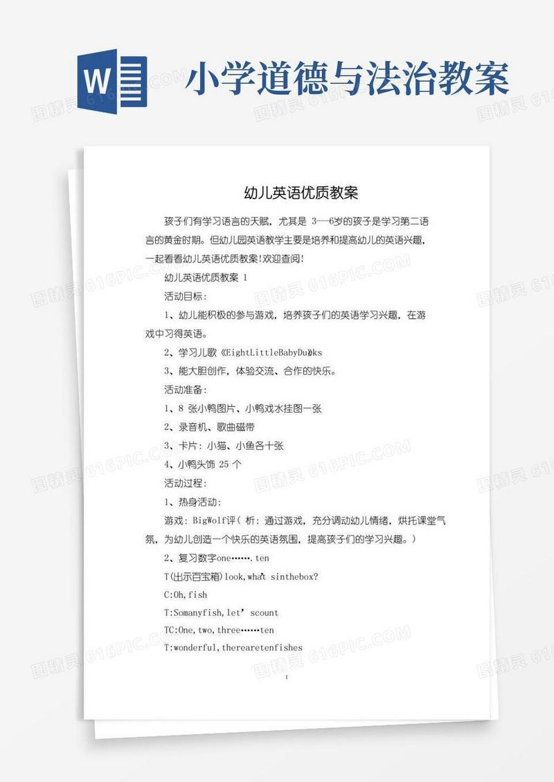 通用版幼儿英语优质教案