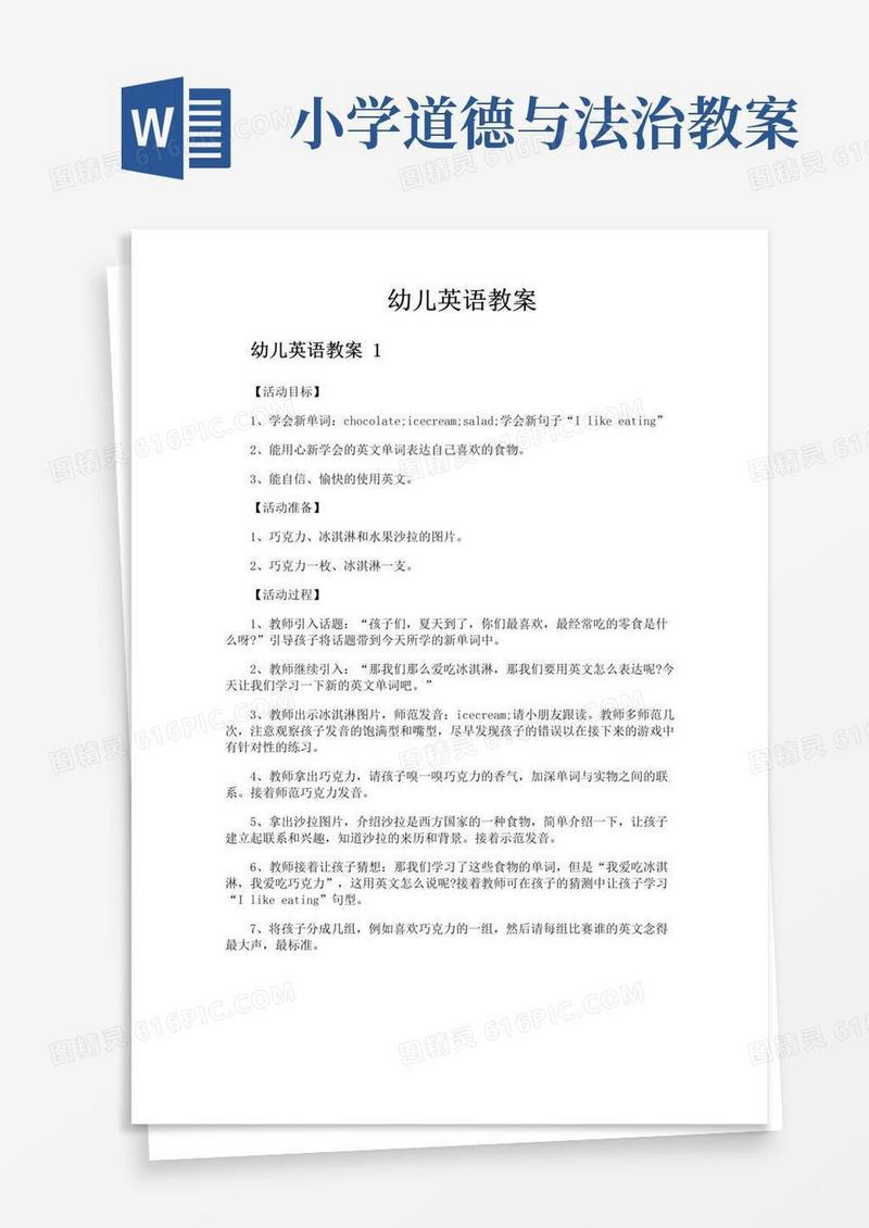 简易版幼儿英语教案