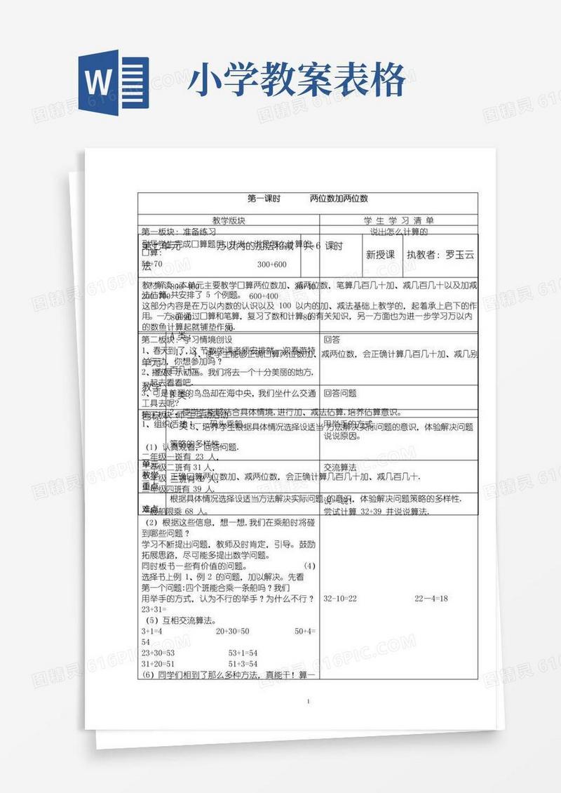 简洁的新课标人教版小学数学二年级下册表格教案