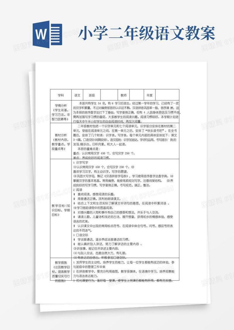 简洁的部编版二年级语文上册全册教案