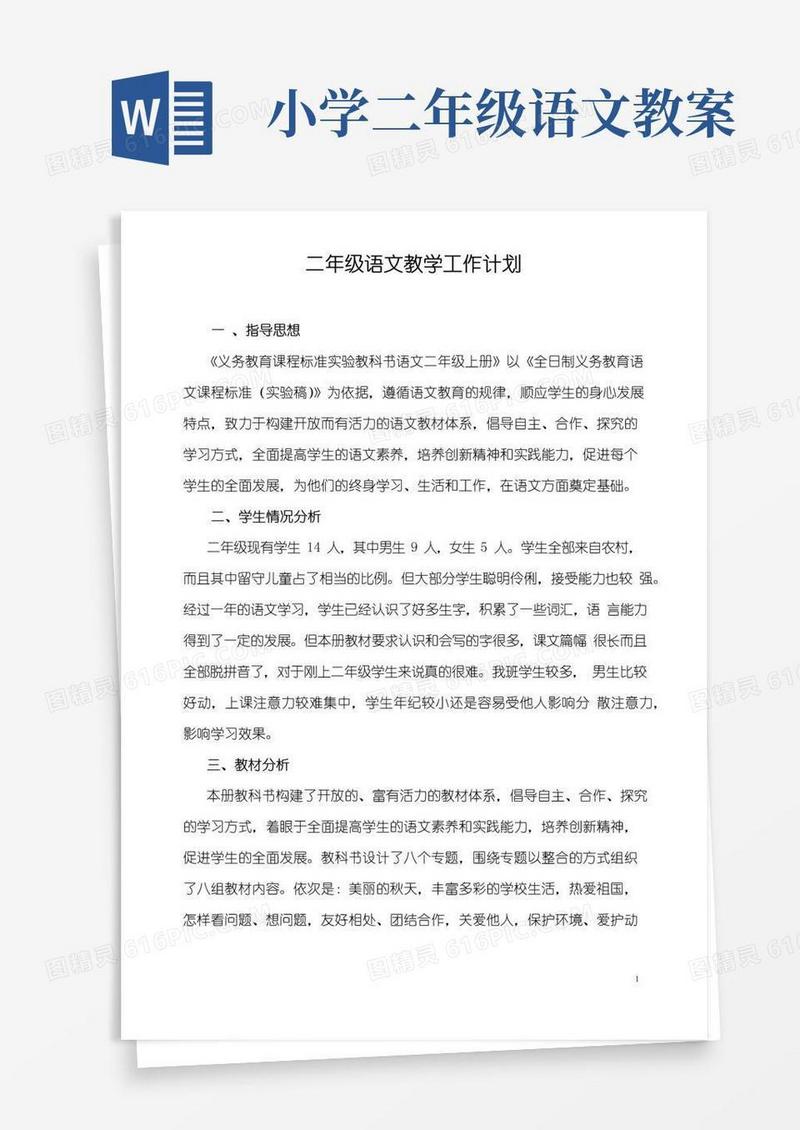 好用的小学二年级语文上册教案(全册