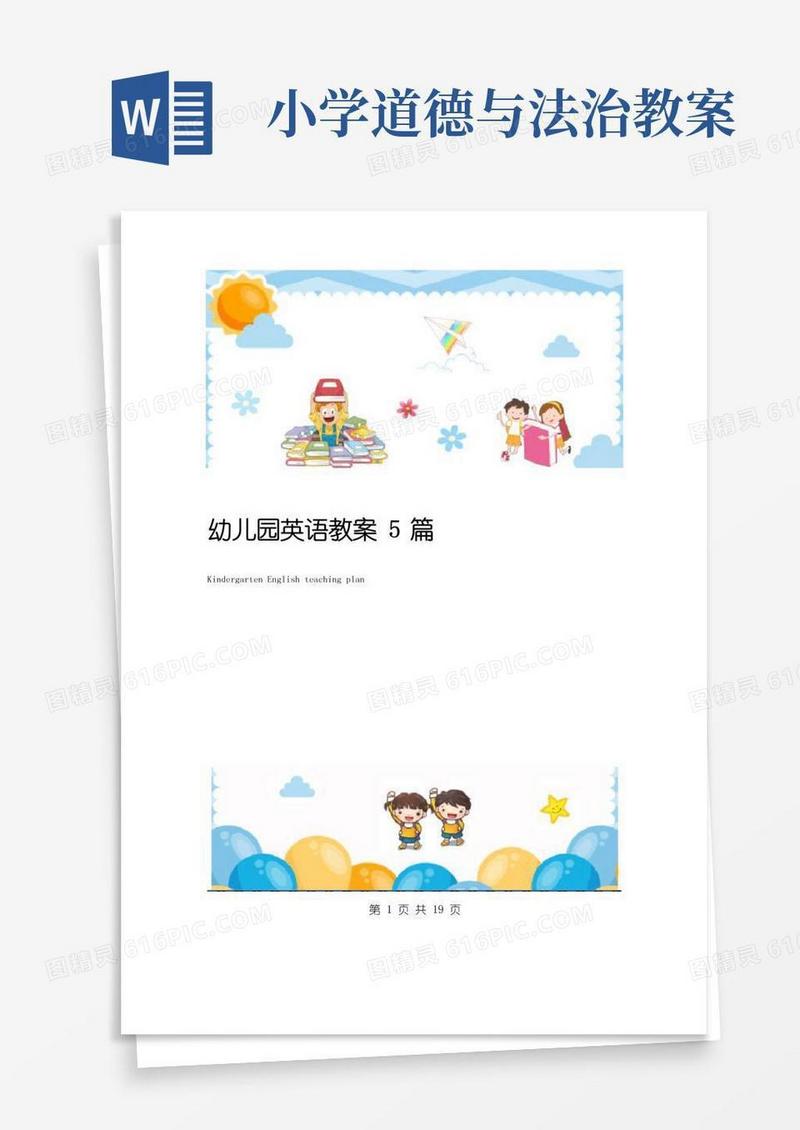 通用版幼儿园英语教案5篇