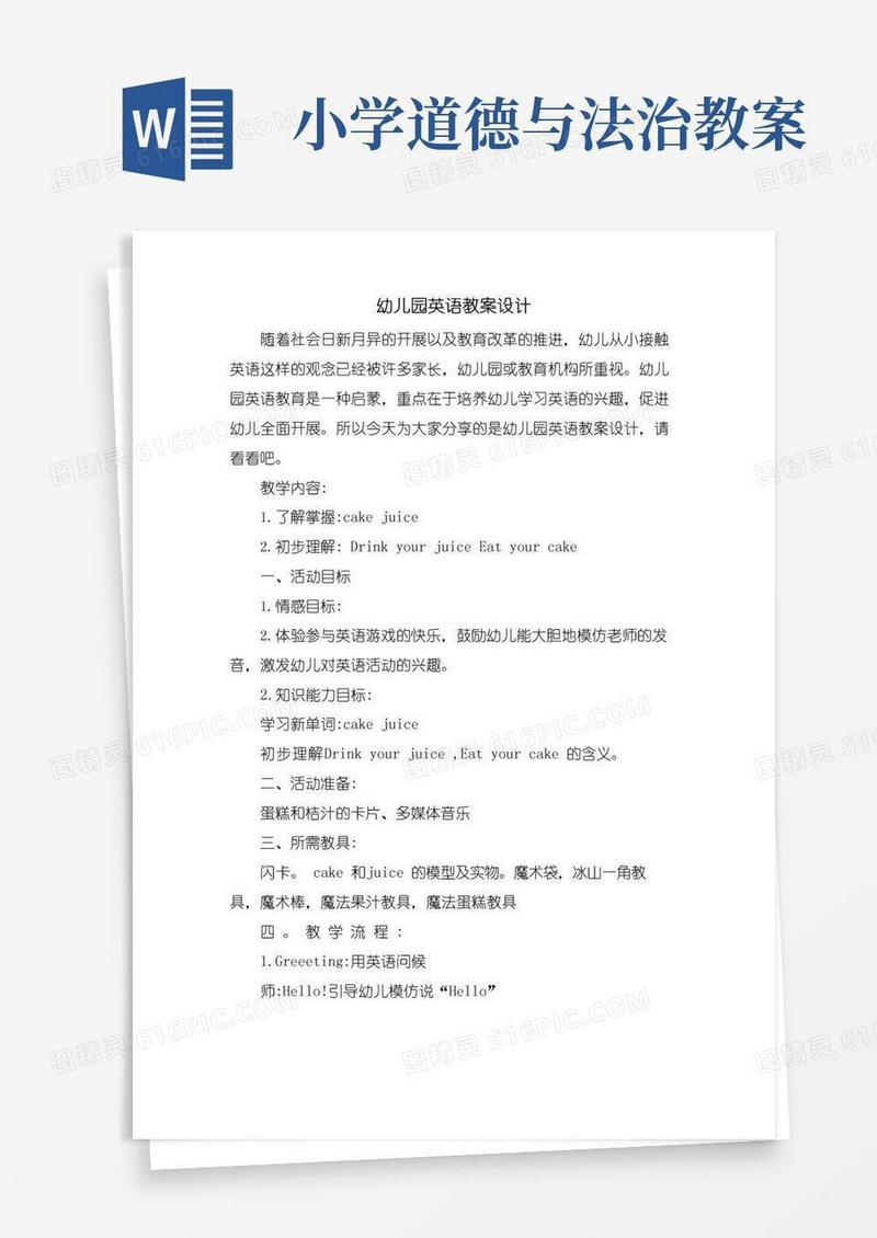简洁的幼儿园英语教案设计