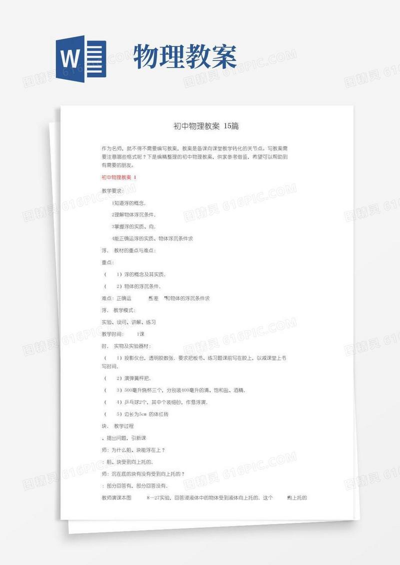 通用版初中物理教案15篇