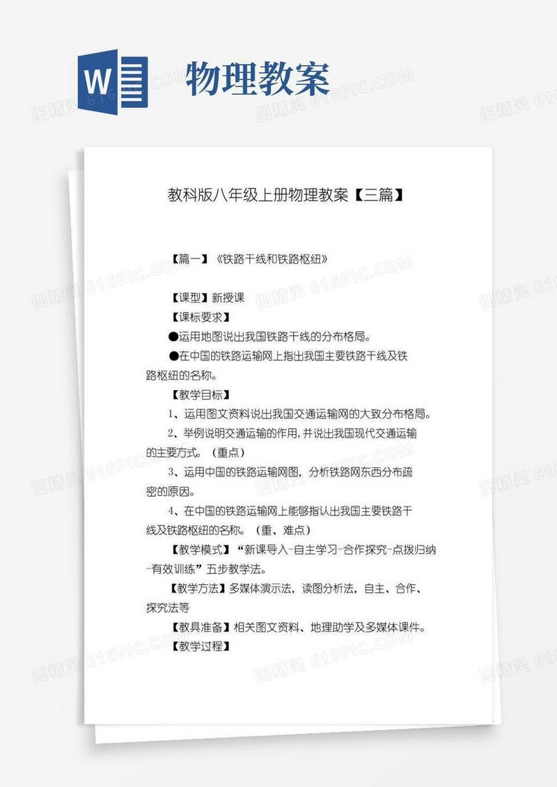 简易版教科版八年级上册物理教案【三篇】