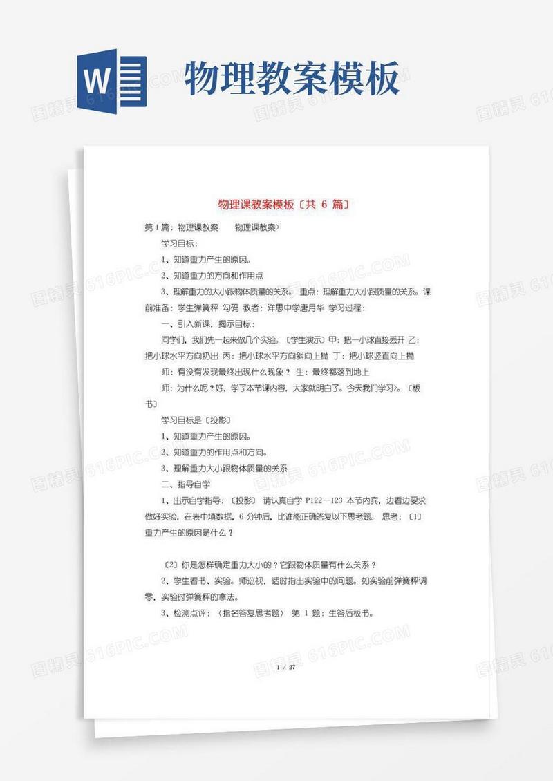 简易版物理课教案模板(共6篇)