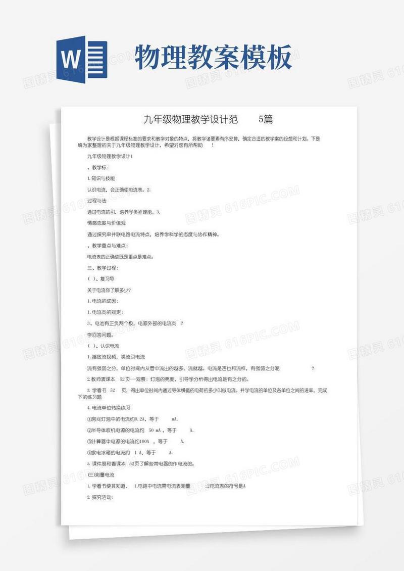 方便的九年级物理教学设计范文5篇