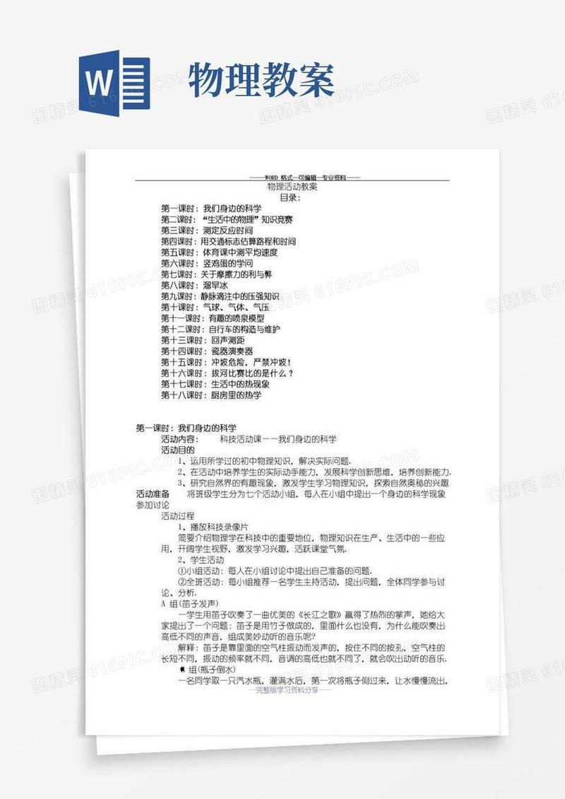 大气版物理活动教案汇总