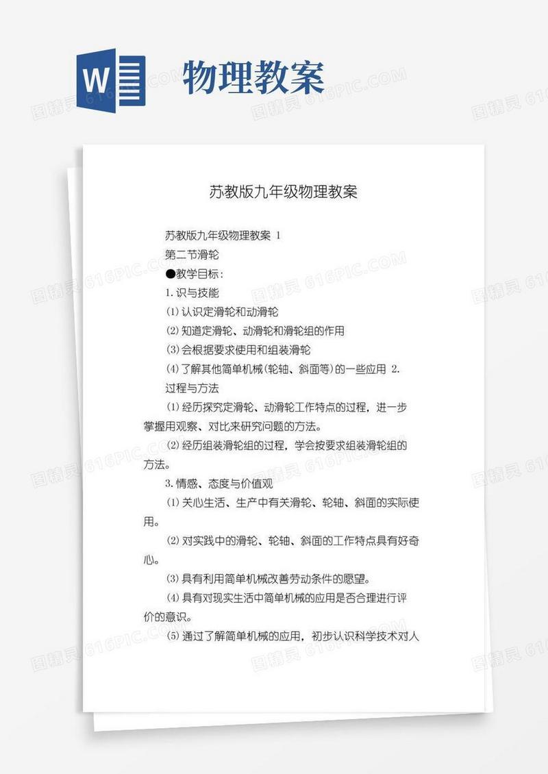 方便的苏教版九年级物理教案