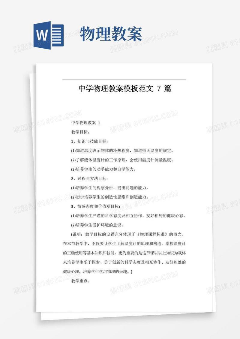 方便的中学物理教案模板7篇