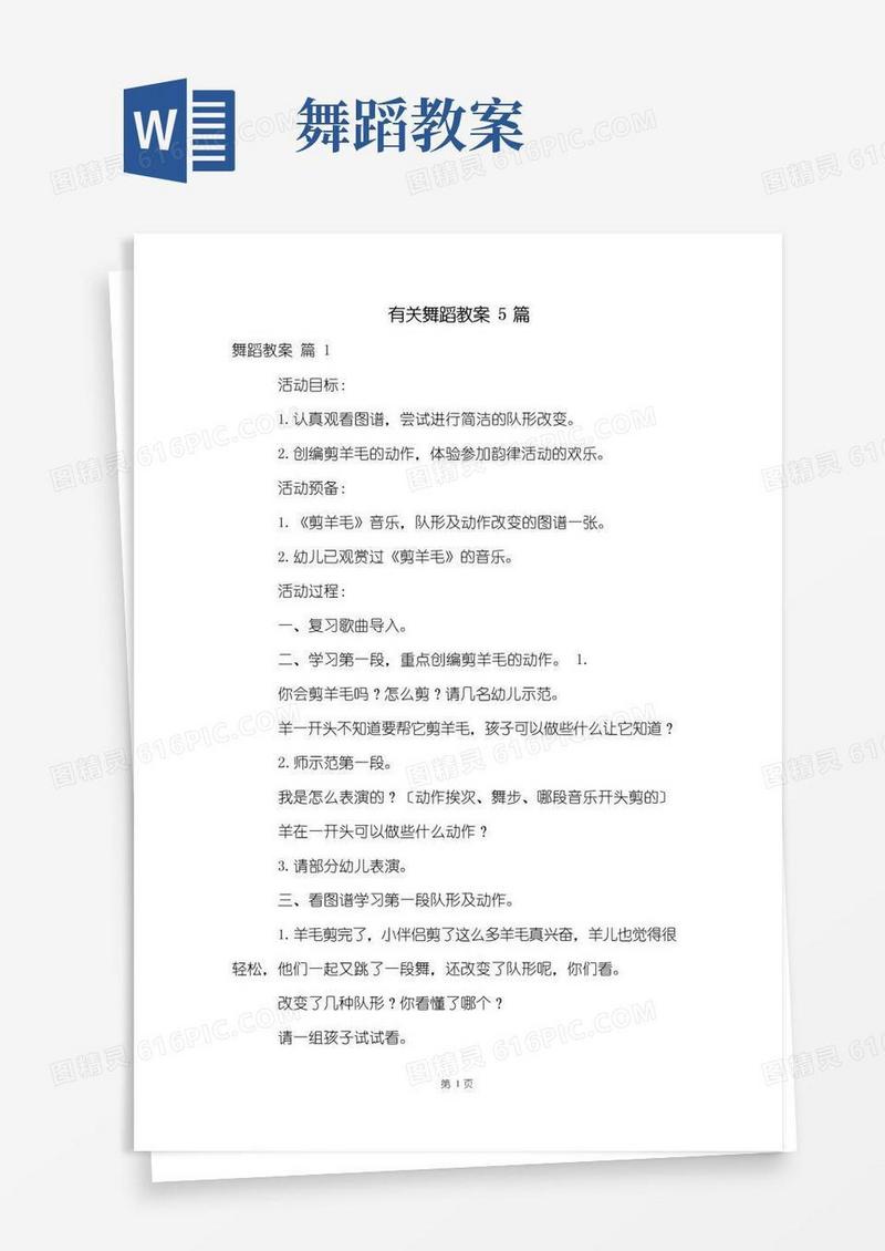 大气版有关舞蹈教案5篇