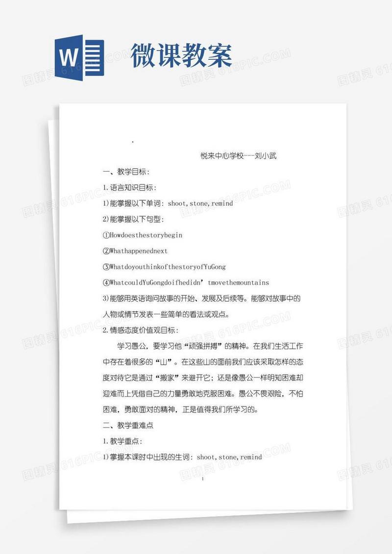 大气版微课教案【完整版】