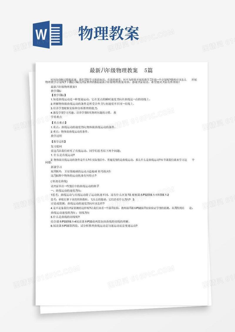 简易版最新八年级物理教案5篇