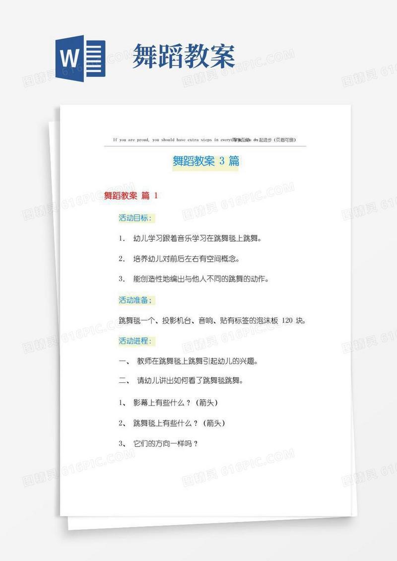 好用的舞蹈教案3篇