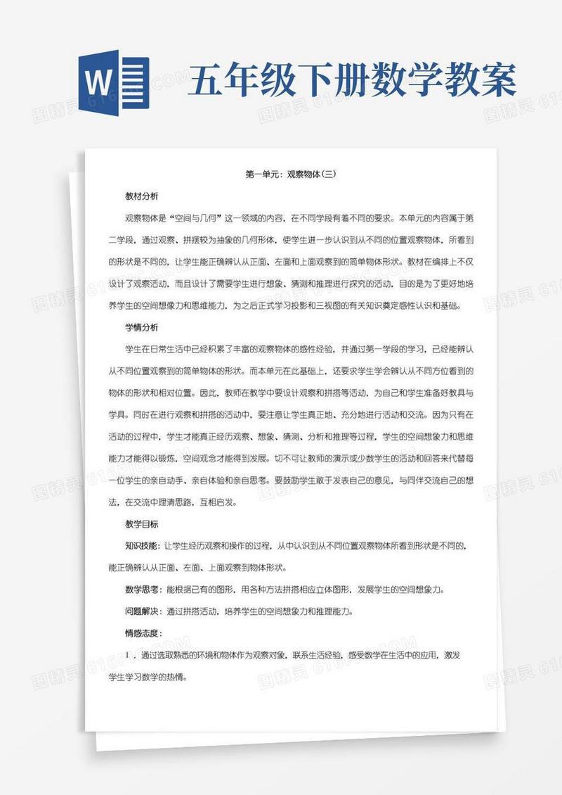 通用版2022年人教版五年级数学下册教案