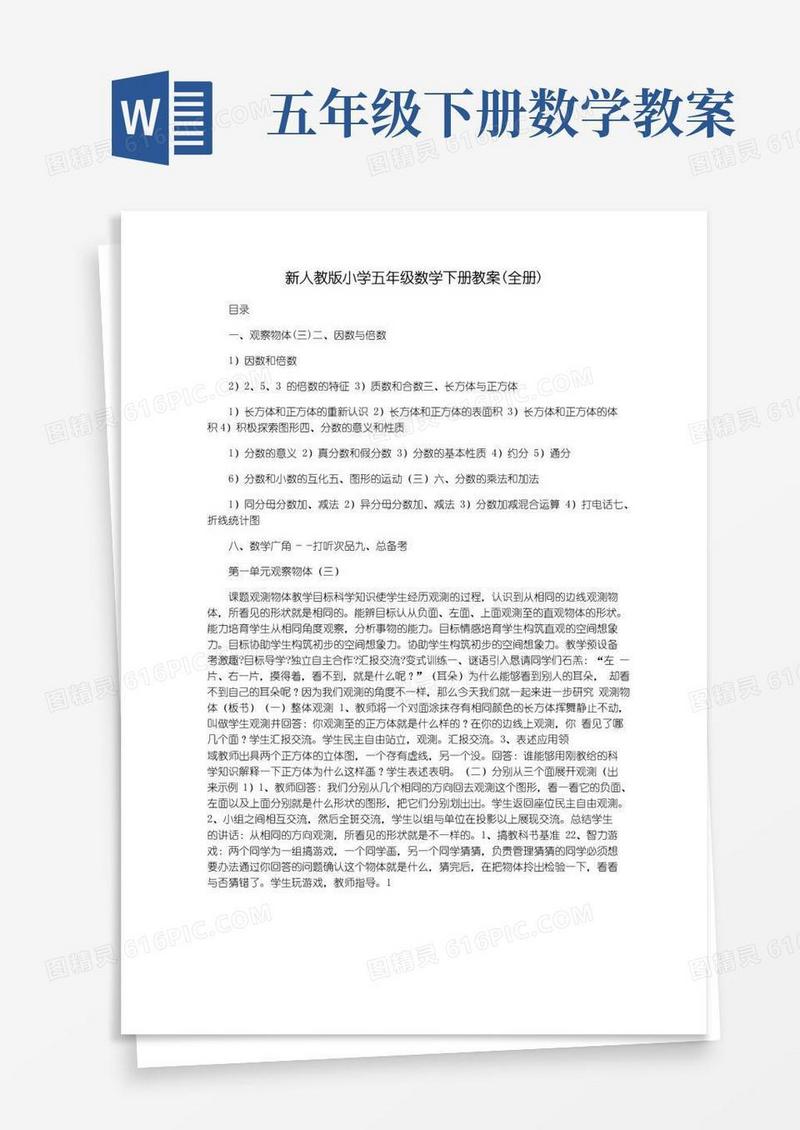 大气版新人教版小学五年级数学下册教案(全册)