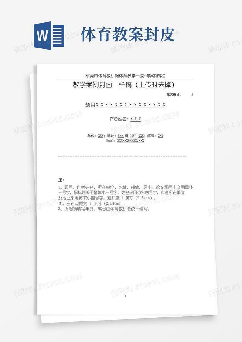 简易版教学案例封面