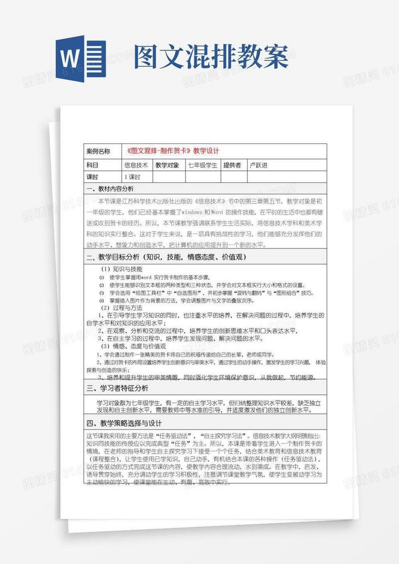 大气版《图文混排》教案