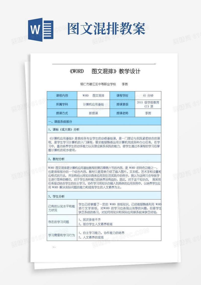 大气版WORD图文混排教学设计