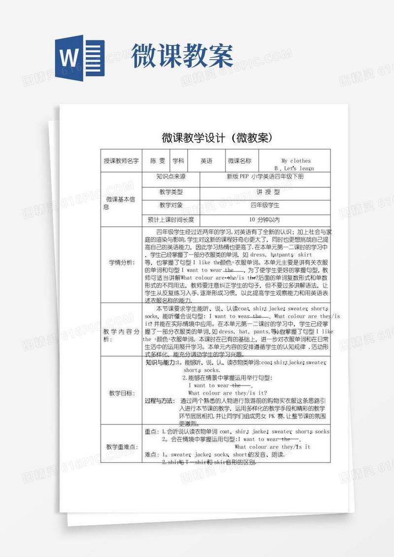 好用的微课教学设计(微教案)